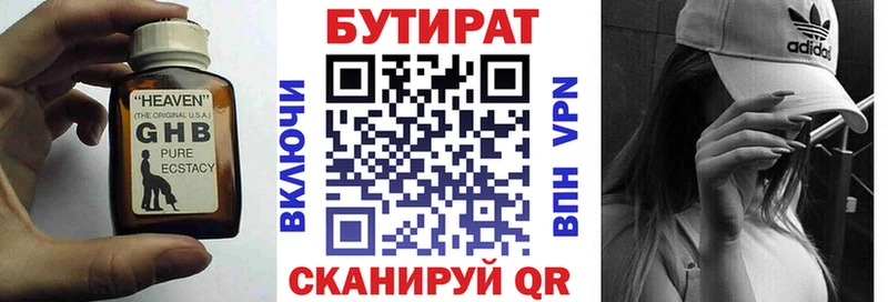 Бутират Butirat  цены   Гатчина 